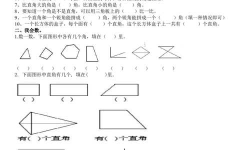 二年级上册语文-角的初步认识-复习题单_二年级上下册资料_小学二年级学习资料-25年更新版_2-03、小学二年级数学上册_2-3-2、练习题、作业、试题、试卷_通用