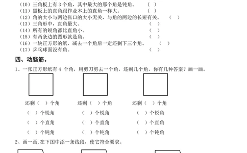 二年级上册语文-角的初步认识-复习题单_二年级上下册资料_小学二年级学习资料-25年更新版_2-03、小学二年级数学上册_2-3-2、练习题、作业、试题、试卷_通用