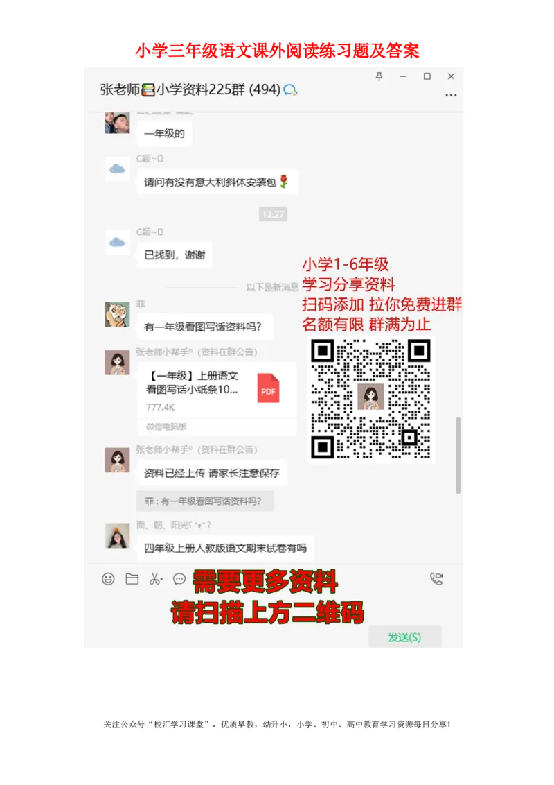 三年级语文课外阅读训练有答案_三年级上下册资料_三年级上语数英上下册学习资料_3-8-1、小学三年级语文上册_统编、部编、人教（语文全国统一只有一个版）_6、专项练习