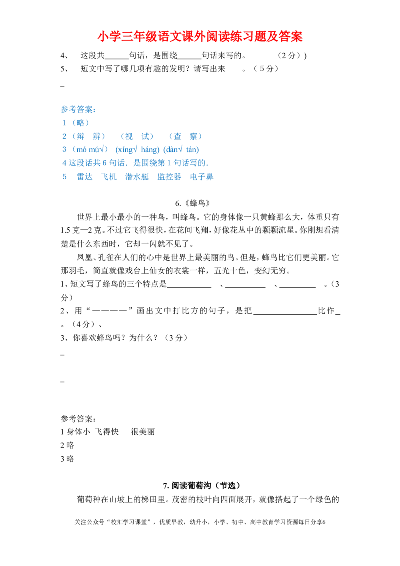 三年级语文课外阅读训练有答案_三年级上下册资料_三年级上语数英上下册学习资料_3-8-1、小学三年级语文上册_统编、部编、人教（语文全国统一只有一个版）_6、专项练习