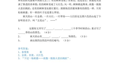 三年级语文课外阅读训练有答案_三年级上下册资料_三年级上语数英上下册学习资料_3-8-1、小学三年级语文上册_统编、部编、人教（语文全国统一只有一个版）_6、专项练习