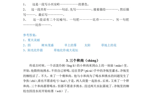 三年级语文课外阅读训练有答案_三年级上下册资料_三年级上语数英上下册学习资料_3-8-1、小学三年级语文上册_统编、部编、人教（语文全国统一只有一个版）_6、专项练习