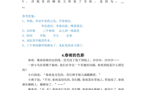 三年级语文课外阅读训练有答案_三年级上下册资料_三年级上语数英上下册学习资料_3-8-1、小学三年级语文上册_统编、部编、人教（语文全国统一只有一个版）_6、专项练习