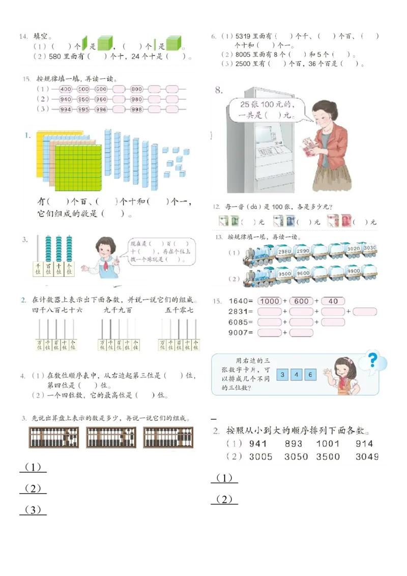 二年级数学下册课本易错题(彩图)_小学数学母题大全一二三四五六年级上下册一题多解题母题解_练习题大全_赠送-2年级复习资料_下册