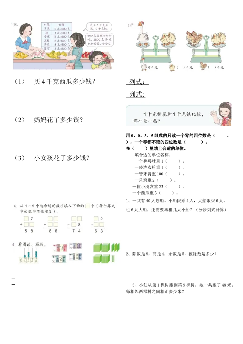 二年级数学下册课本易错题(彩图)_小学数学母题大全一二三四五六年级上下册一题多解题母题解_练习题大全_赠送-2年级复习资料_下册