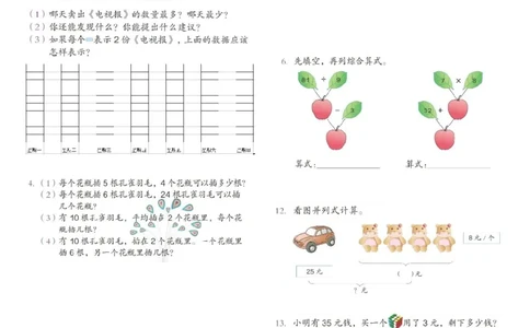 二年级数学下册课本易错题(彩图)_小学数学母题大全一二三四五六年级上下册一题多解题母题解_练习题大全_赠送-2年级复习资料_下册