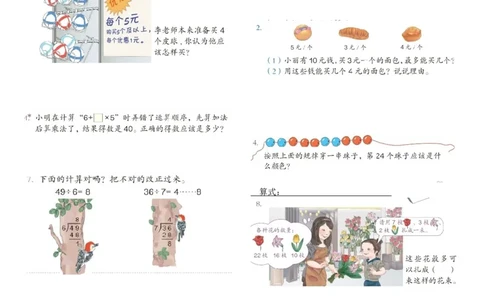二年级数学下册课本易错题(彩图)_小学数学母题大全一二三四五六年级上下册一题多解题母题解_练习题大全_赠送-2年级复习资料_下册