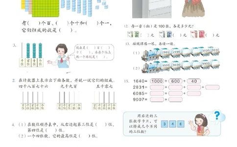 二年级数学下册课本易错题(彩图)_小学数学母题大全一二三四五六年级上下册一题多解题母题解_练习题大全_赠送-2年级复习资料_下册