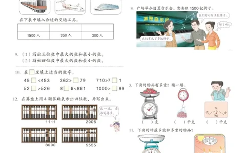 二年级数学下册课本易错题(彩图)_小学数学母题大全一二三四五六年级上下册一题多解题母题解_练习题大全_赠送-2年级复习资料_下册