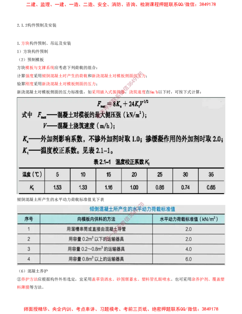 12.12-第1篇-第2章-港口与航道工程施工技术（三）_2026年一级建造师_2026年一建港航_2025年一建港航SVIP_04-冲刺串讲✿考点强化✿小灶集训_01-港航《冲刺串讲班》皮丹丹SMR