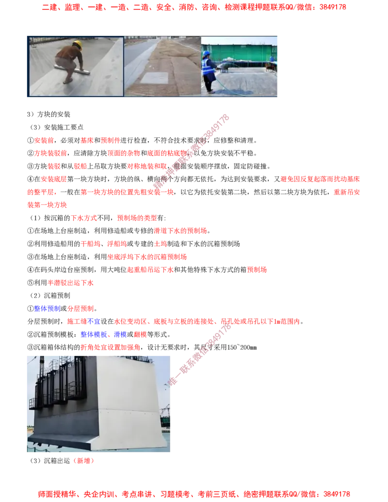 12.12-第1篇-第2章-港口与航道工程施工技术（三）_2026年一级建造师_2026年一建港航_2025年一建港航SVIP_04-冲刺串讲✿考点强化✿小灶集训_01-港航《冲刺串讲班》皮丹丹SMR