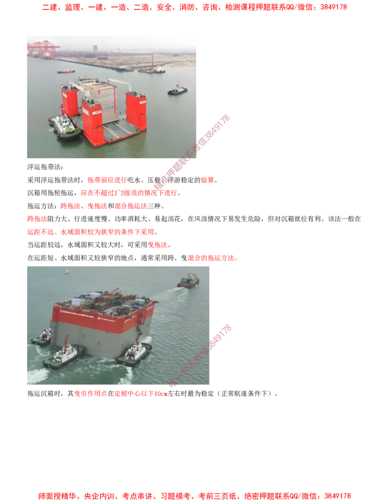 12.12-第1篇-第2章-港口与航道工程施工技术（三）_2026年一级建造师_2026年一建港航_2025年一建港航SVIP_04-冲刺串讲✿考点强化✿小灶集训_01-港航《冲刺串讲班》皮丹丹SMR
