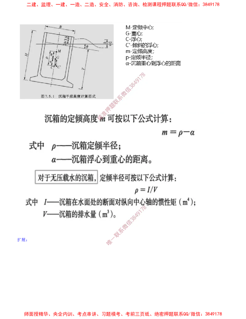 12.12-第1篇-第2章-港口与航道工程施工技术（三）_2026年一级建造师_2026年一建港航_2025年一建港航SVIP_04-冲刺串讲✿考点强化✿小灶集训_01-港航《冲刺串讲班》皮丹丹SMR