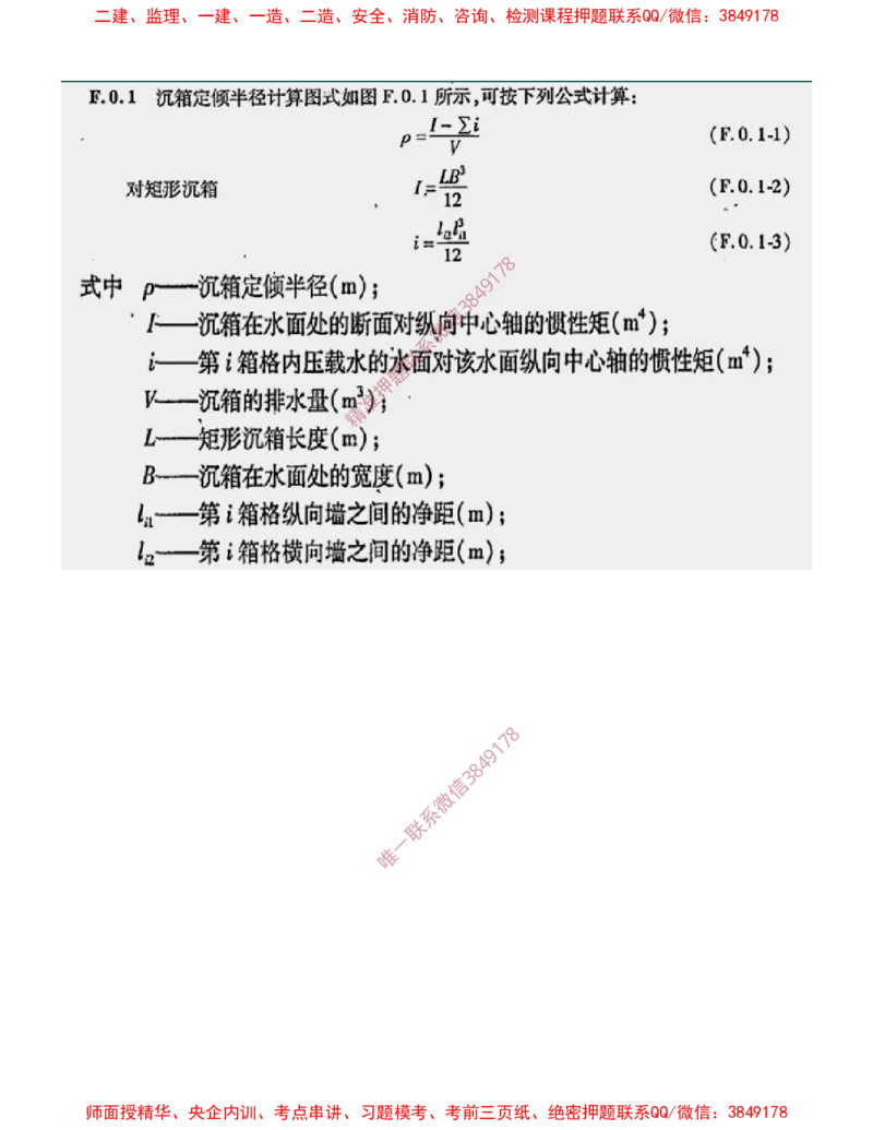 12.12-第1篇-第2章-港口与航道工程施工技术（三）_2026年一级建造师_2026年一建港航_2025年一建港航SVIP_04-冲刺串讲✿考点强化✿小灶集训_01-港航《冲刺串讲班》皮丹丹SMR