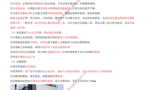 12.12-第1篇-第2章-港口与航道工程施工技术（三）_2026年一级建造师_2026年一建港航_2025年一建港航SVIP_04-冲刺串讲✿考点强化✿小灶集训_01-港航《冲刺串讲班》皮丹丹SMR