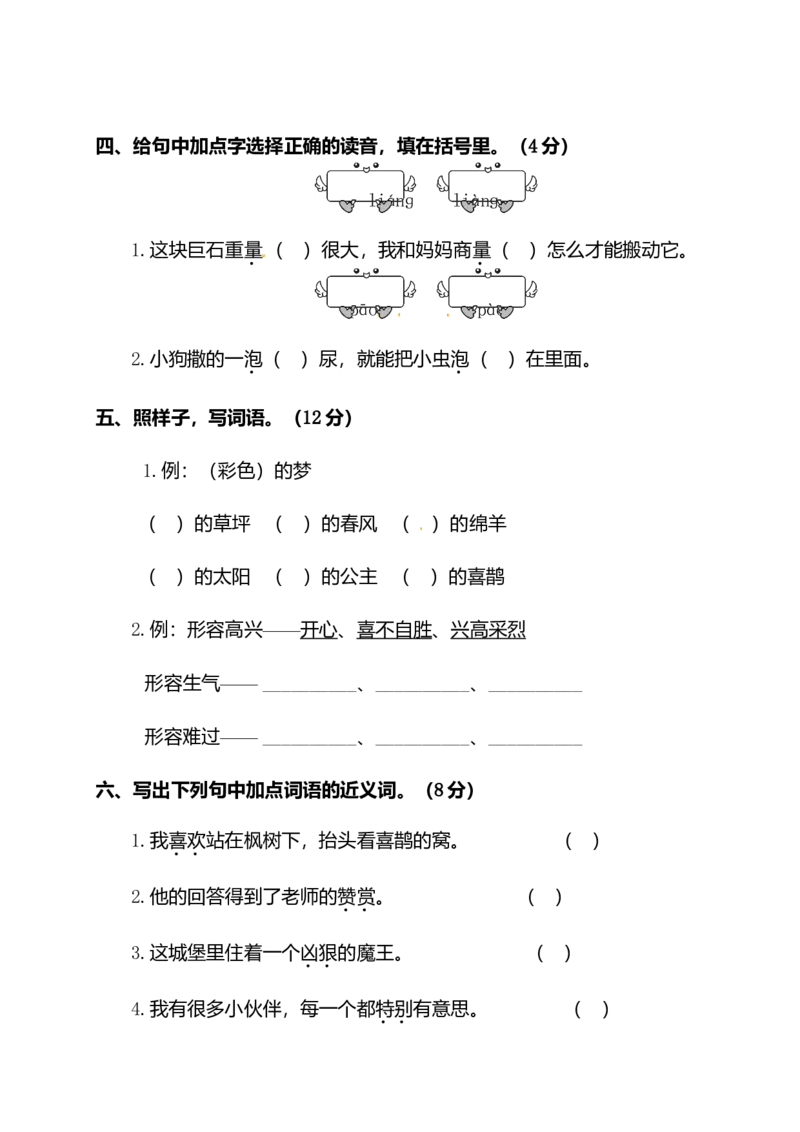 二年级下册语文试题-第四单元测试卷（附答案）人教部编版_二年级上下册资料_小学二年级学习资料-25年更新版_2-02、小学二年级语文下册_2-2-2、练习题、作业、试题、试卷_单元测试卷