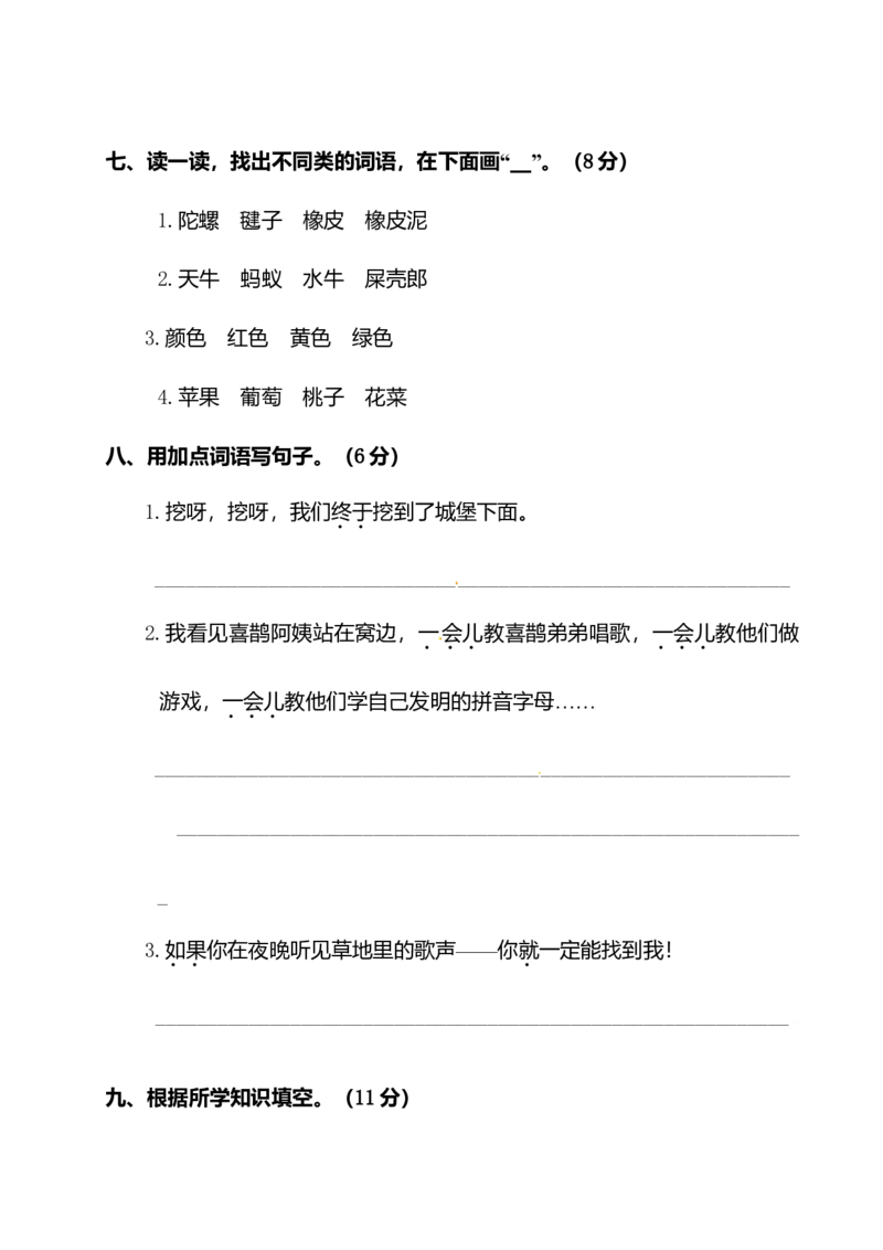 二年级下册语文试题-第四单元测试卷（附答案）人教部编版_二年级上下册资料_小学二年级学习资料-25年更新版_2-02、小学二年级语文下册_2-2-2、练习题、作业、试题、试卷_单元测试卷