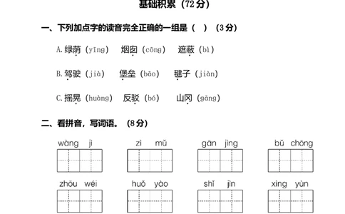 二年级下册语文试题-第四单元测试卷（附答案）人教部编版_二年级上下册资料_小学二年级学习资料-25年更新版_2-02、小学二年级语文下册_2-2-2、练习题、作业、试题、试卷_单元测试卷