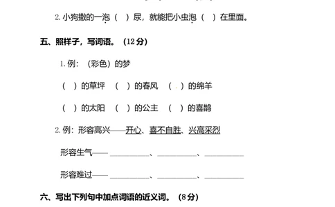 二年级下册语文试题-第四单元测试卷（附答案）人教部编版_二年级上下册资料_小学二年级学习资料-25年更新版_2-02、小学二年级语文下册_2-2-2、练习题、作业、试题、试卷_单元测试卷