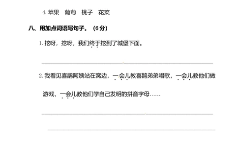 二年级下册语文试题-第四单元测试卷（附答案）人教部编版_二年级上下册资料_小学二年级学习资料-25年更新版_2-02、小学二年级语文下册_2-2-2、练习题、作业、试题、试卷_单元测试卷
