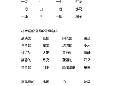 一年级词语搭配练习题(108)_25秋1-6年级词语搭配练习题