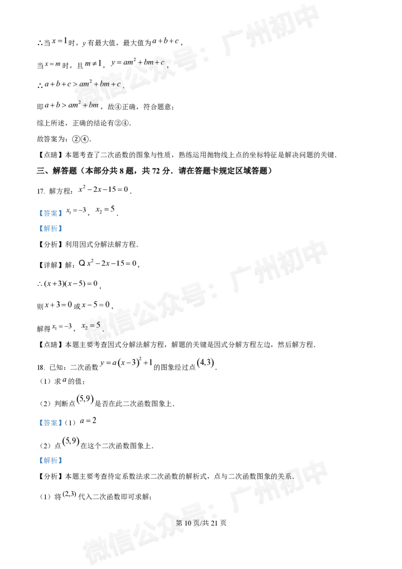 南沙湾区实验学校2024&mdash;2025学年10月月考九年级数学试题（答案解析）_广州九上月考+期中+期末+一模二模+中考真题_九上月考_初三上十月考