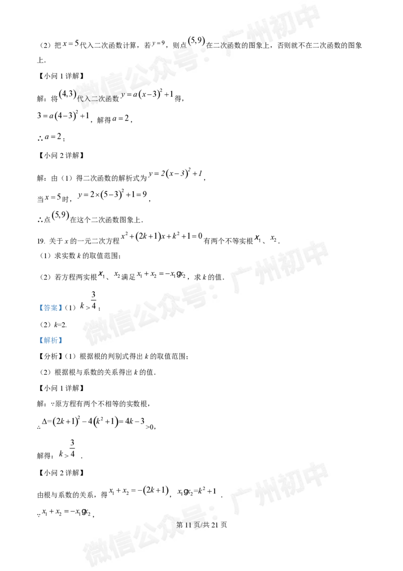 南沙湾区实验学校2024&mdash;2025学年10月月考九年级数学试题（答案解析）_广州九上月考+期中+期末+一模二模+中考真题_九上月考_初三上十月考