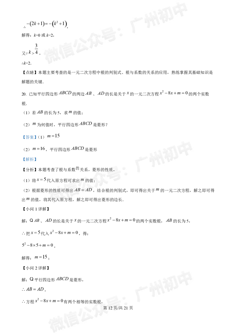 南沙湾区实验学校2024&mdash;2025学年10月月考九年级数学试题（答案解析）_广州九上月考+期中+期末+一模二模+中考真题_九上月考_初三上十月考