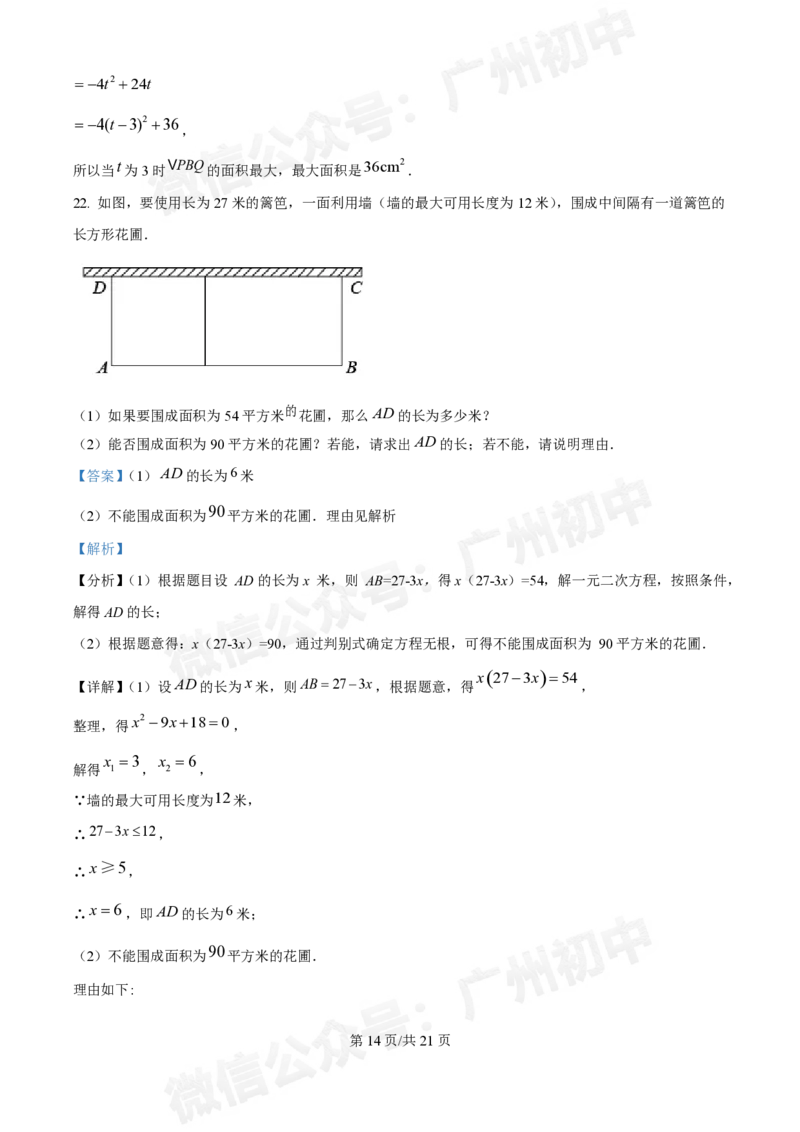 南沙湾区实验学校2024&mdash;2025学年10月月考九年级数学试题（答案解析）_广州九上月考+期中+期末+一模二模+中考真题_九上月考_初三上十月考