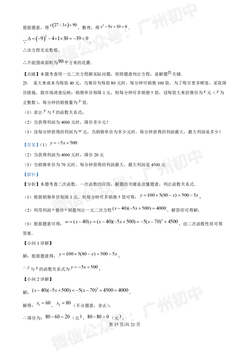 南沙湾区实验学校2024&mdash;2025学年10月月考九年级数学试题（答案解析）_广州九上月考+期中+期末+一模二模+中考真题_九上月考_初三上十月考