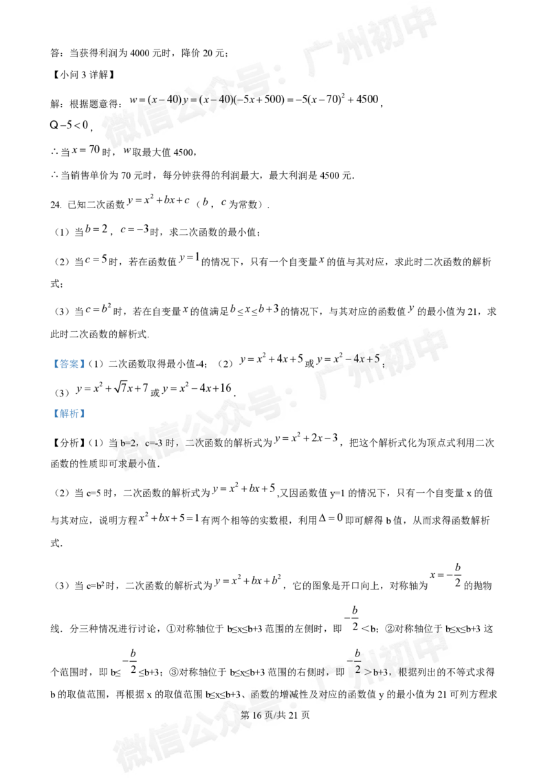 南沙湾区实验学校2024&mdash;2025学年10月月考九年级数学试题（答案解析）_广州九上月考+期中+期末+一模二模+中考真题_九上月考_初三上十月考