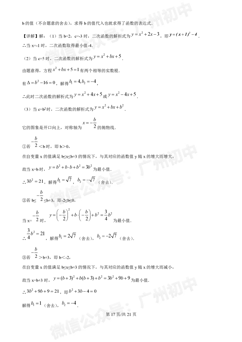 南沙湾区实验学校2024&mdash;2025学年10月月考九年级数学试题（答案解析）_广州九上月考+期中+期末+一模二模+中考真题_九上月考_初三上十月考