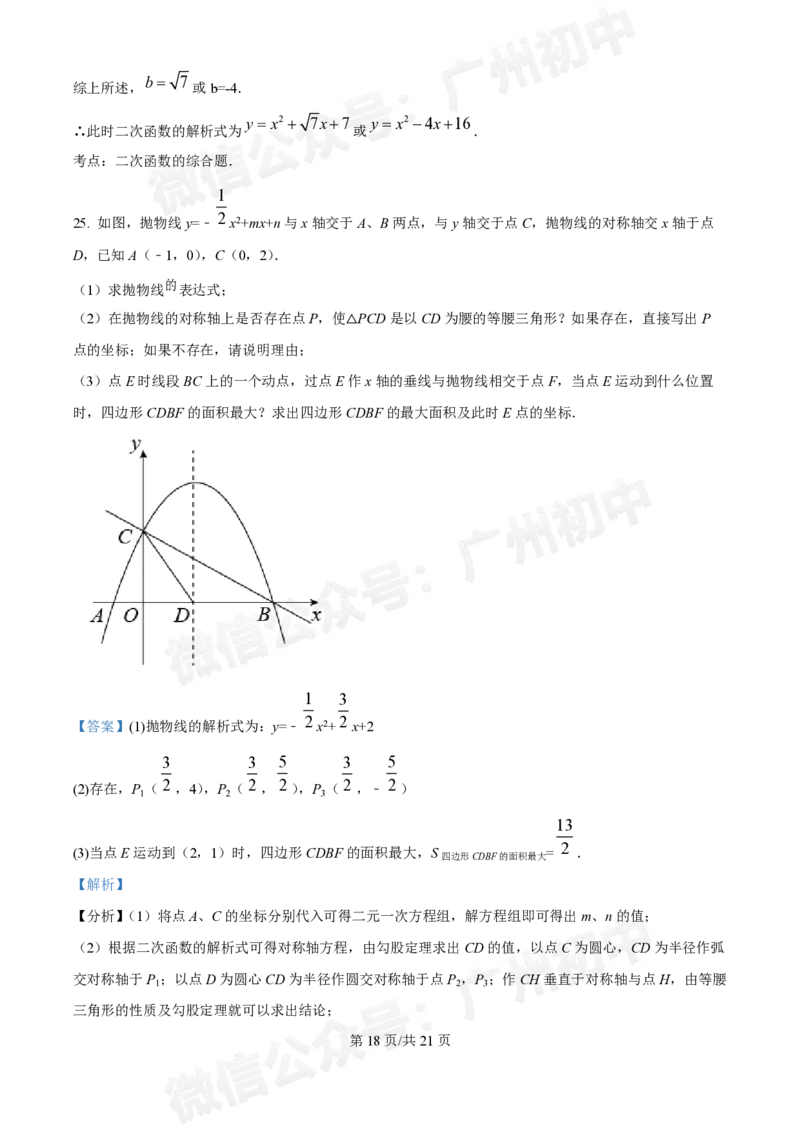 南沙湾区实验学校2024&mdash;2025学年10月月考九年级数学试题（答案解析）_广州九上月考+期中+期末+一模二模+中考真题_九上月考_初三上十月考
