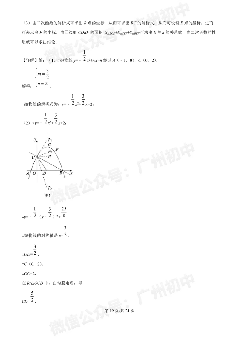 南沙湾区实验学校2024&mdash;2025学年10月月考九年级数学试题（答案解析）_广州九上月考+期中+期末+一模二模+中考真题_九上月考_初三上十月考