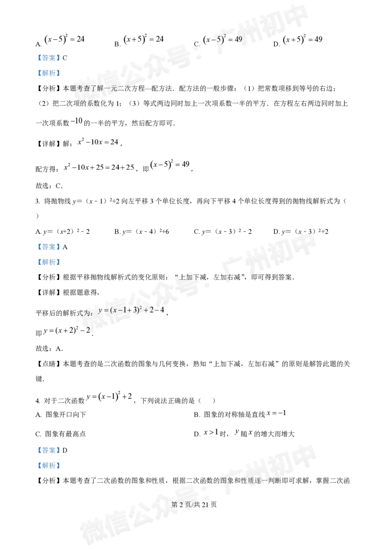 南沙湾区实验学校2024&mdash;2025学年10月月考九年级数学试题（答案解析）_广州九上月考+期中+期末+一模二模+中考真题_九上月考_初三上十月考
