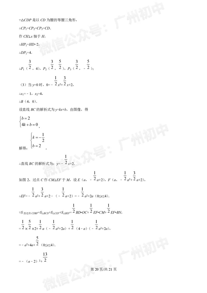 南沙湾区实验学校2024&mdash;2025学年10月月考九年级数学试题（答案解析）_广州九上月考+期中+期末+一模二模+中考真题_九上月考_初三上十月考