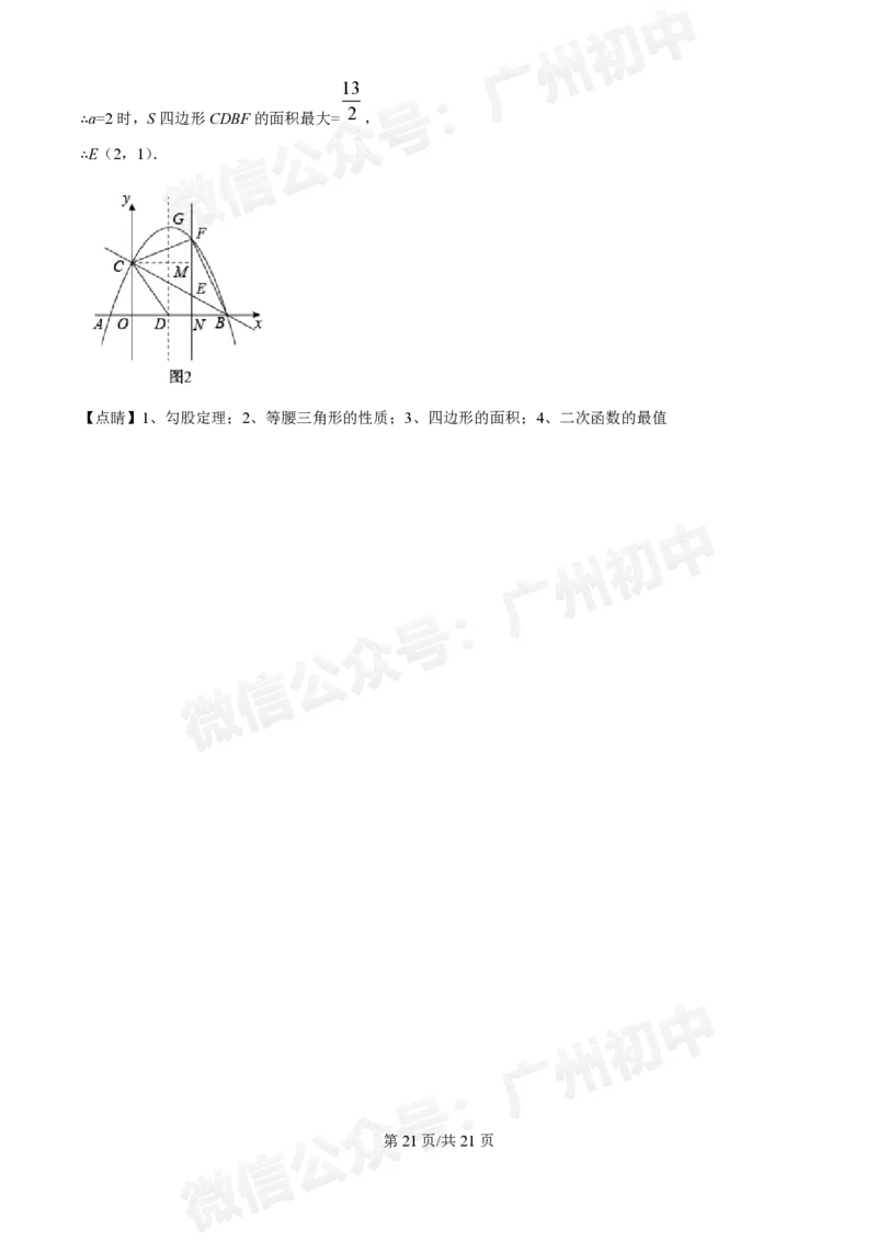 南沙湾区实验学校2024&mdash;2025学年10月月考九年级数学试题（答案解析）_广州九上月考+期中+期末+一模二模+中考真题_九上月考_初三上十月考