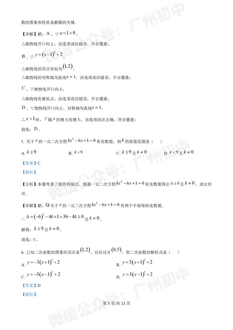 南沙湾区实验学校2024&mdash;2025学年10月月考九年级数学试题（答案解析）_广州九上月考+期中+期末+一模二模+中考真题_九上月考_初三上十月考