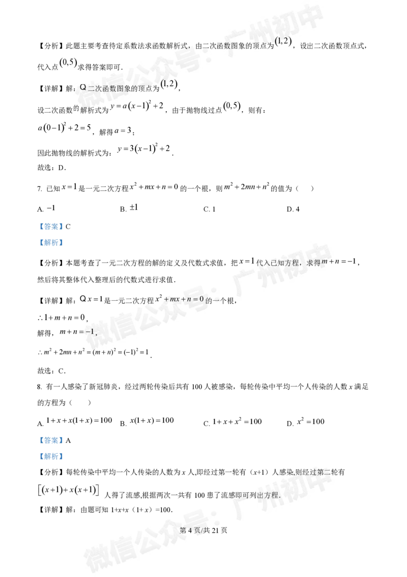 南沙湾区实验学校2024&mdash;2025学年10月月考九年级数学试题（答案解析）_广州九上月考+期中+期末+一模二模+中考真题_九上月考_初三上十月考
