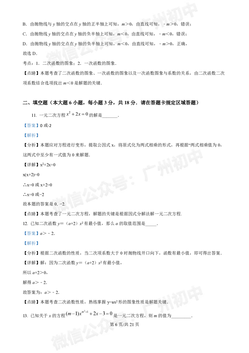 南沙湾区实验学校2024&mdash;2025学年10月月考九年级数学试题（答案解析）_广州九上月考+期中+期末+一模二模+中考真题_九上月考_初三上十月考