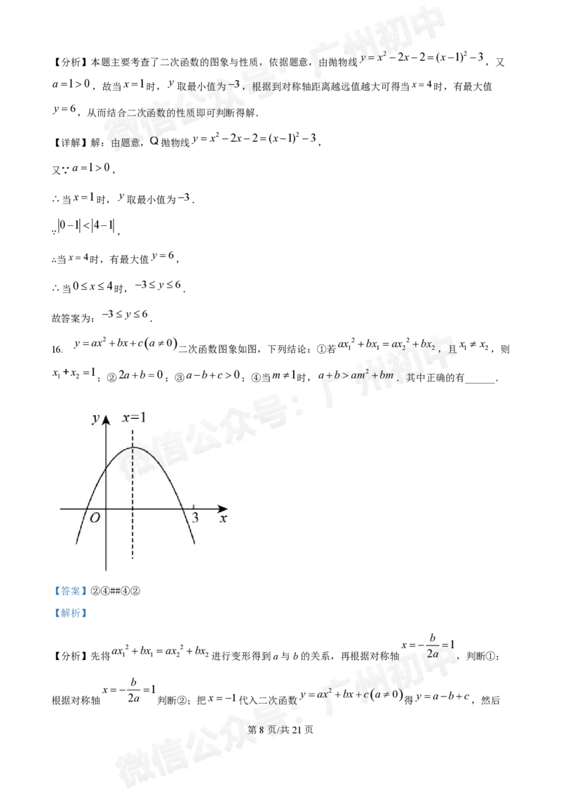 南沙湾区实验学校2024&mdash;2025学年10月月考九年级数学试题（答案解析）_广州九上月考+期中+期末+一模二模+中考真题_九上月考_初三上十月考