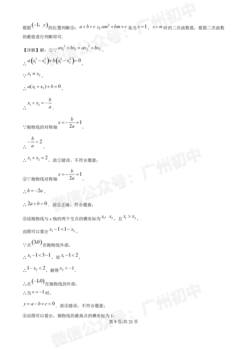 南沙湾区实验学校2024&mdash;2025学年10月月考九年级数学试题（答案解析）_广州九上月考+期中+期末+一模二模+中考真题_九上月考_初三上十月考