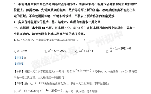 南沙湾区实验学校2024&mdash;2025学年10月月考九年级数学试题（答案解析）_广州九上月考+期中+期末+一模二模+中考真题_九上月考_初三上十月考
