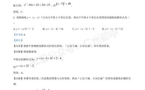 南沙湾区实验学校2024&mdash;2025学年10月月考九年级数学试题（答案解析）_广州九上月考+期中+期末+一模二模+中考真题_九上月考_初三上十月考