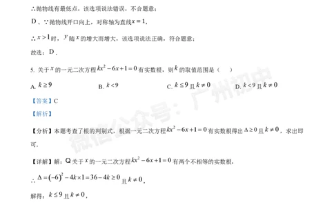 南沙湾区实验学校2024&mdash;2025学年10月月考九年级数学试题（答案解析）_广州九上月考+期中+期末+一模二模+中考真题_九上月考_初三上十月考