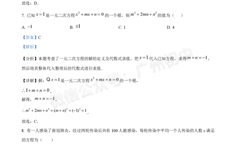 南沙湾区实验学校2024&mdash;2025学年10月月考九年级数学试题（答案解析）_广州九上月考+期中+期末+一模二模+中考真题_九上月考_初三上十月考
