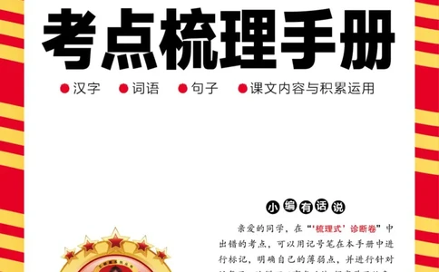 一（下）王朝霞梳理手册电子版汉字句子词语课文内容与积累运用_一年级上下册资料_小学一年级学习资料-25年更新版_1-02、小学一年级语文下册_3-6-2-1、复习、知识点、归纳汇总