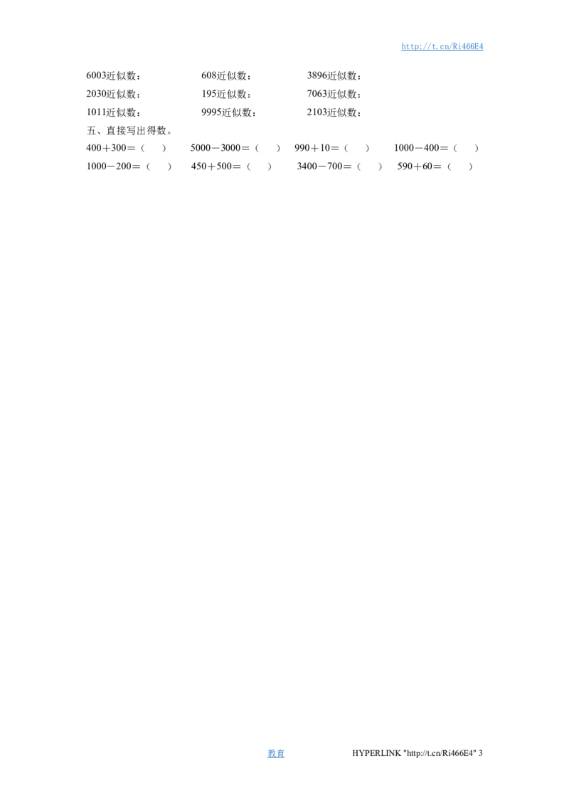 二年级下册数学一课一练-《四认识万以内的数练习四》1-苏教版_二年级上下册资料_二年级语数英上下册学习资料_3-7-4、小学二年级数学下册_苏教版_2、同步练习