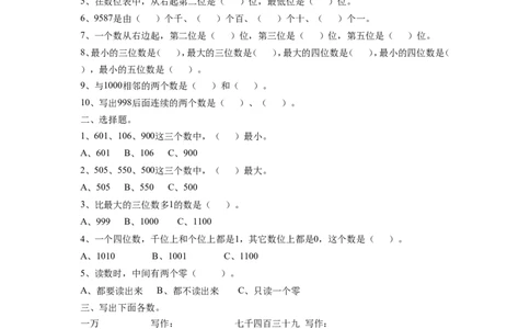 二年级下册数学一课一练-《四认识万以内的数练习四》1-苏教版_二年级上下册资料_二年级语数英上下册学习资料_3-7-4、小学二年级数学下册_苏教版_2、同步练习