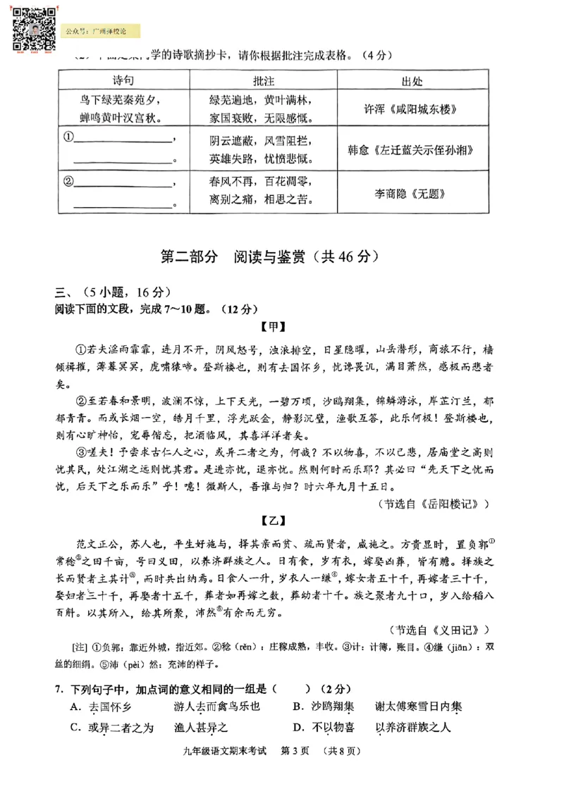 天河区23-24学年九年级上学期期末语文试题_广州九上月考+期中+期末+一模二模+中考真题_广州初中九上期末阶段试题（部分名校卷）
